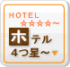 ホテルインターンシップ